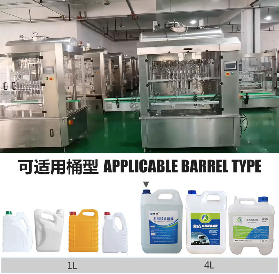 星火全自動(dòng)車(chē)用尿素稱(chēng)重灌裝機(jī)生產(chǎn)線展示
