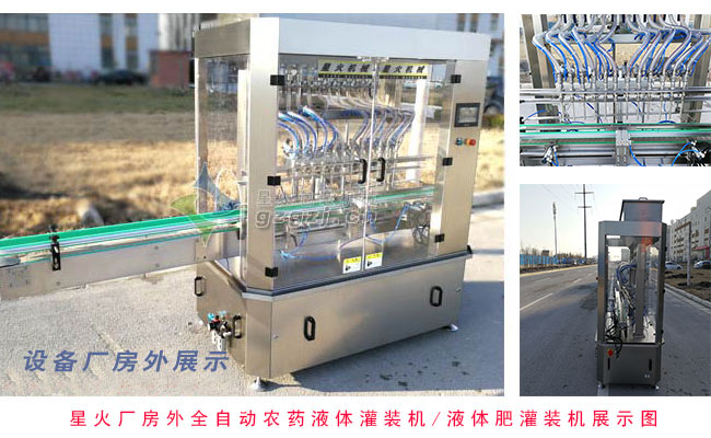 全自動農(nóng)藥液體灌裝機/液體肥灌裝機細(xì)節(jié)圖