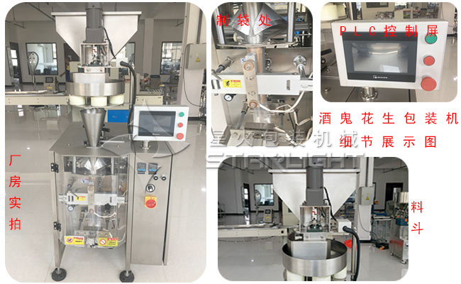 酒鬼花生包裝機/五香花生包裝機細節(jié)圖
