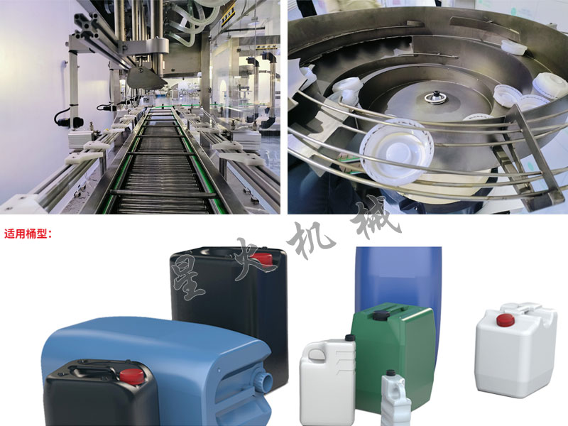 稱重式洗滌劑灌裝機(jī)-大桶灌裝旋蓋生產(chǎn)線適用桶型